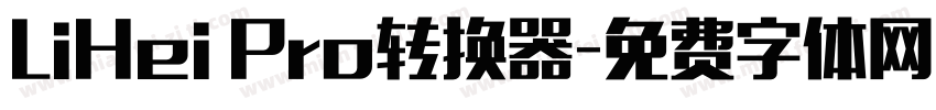 LiHei Pro转换器字体转换